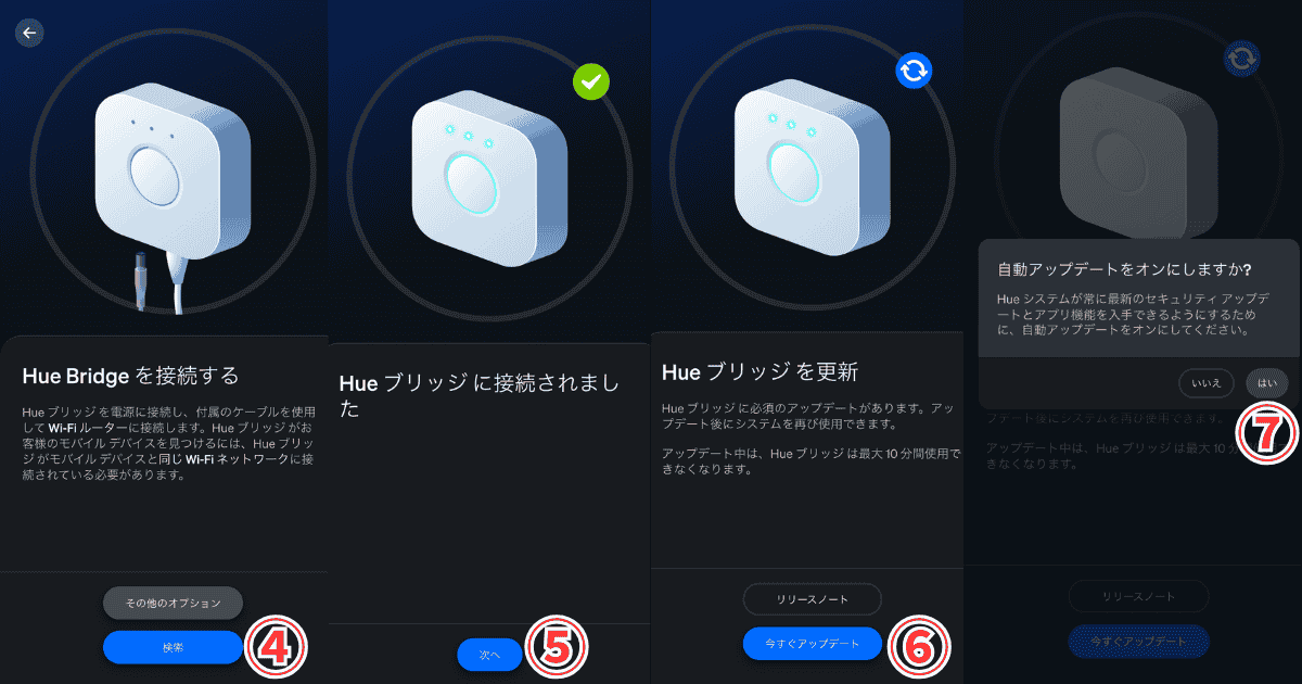 Philips Hueアプリ Hueブリッジ接続