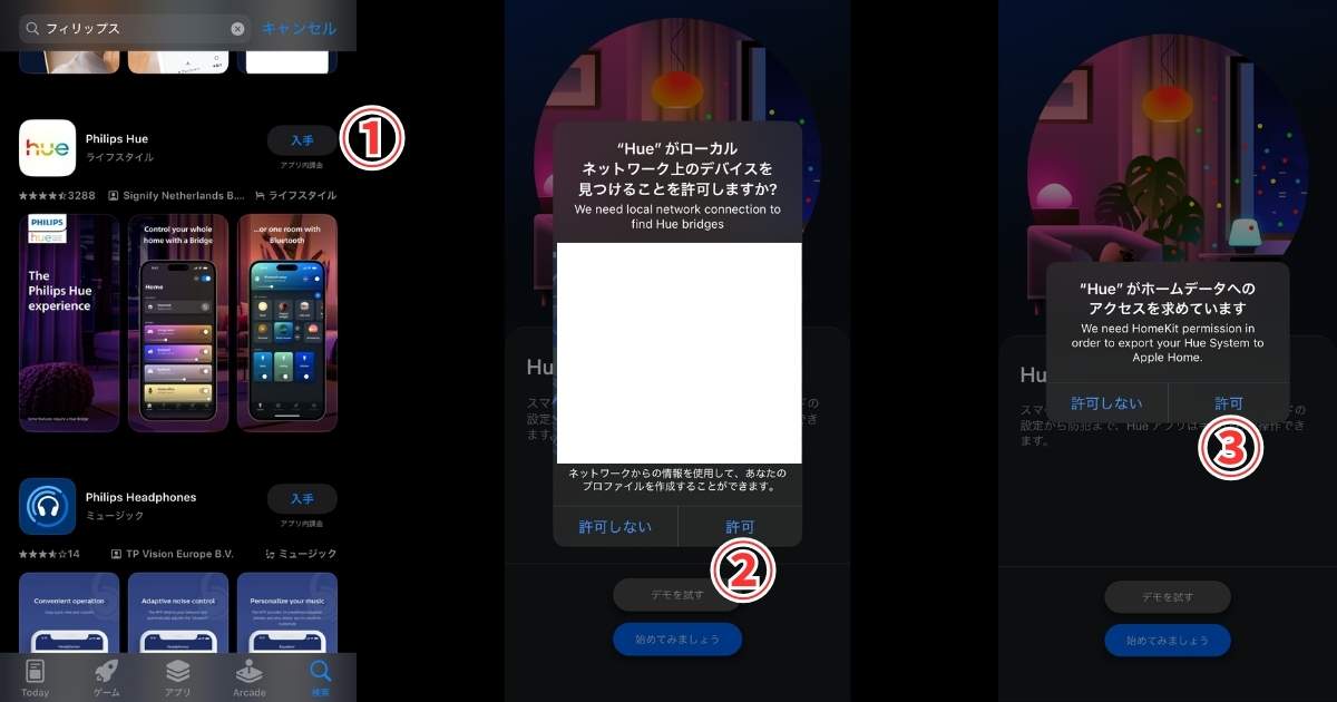 Philips Hueアプリ インストール