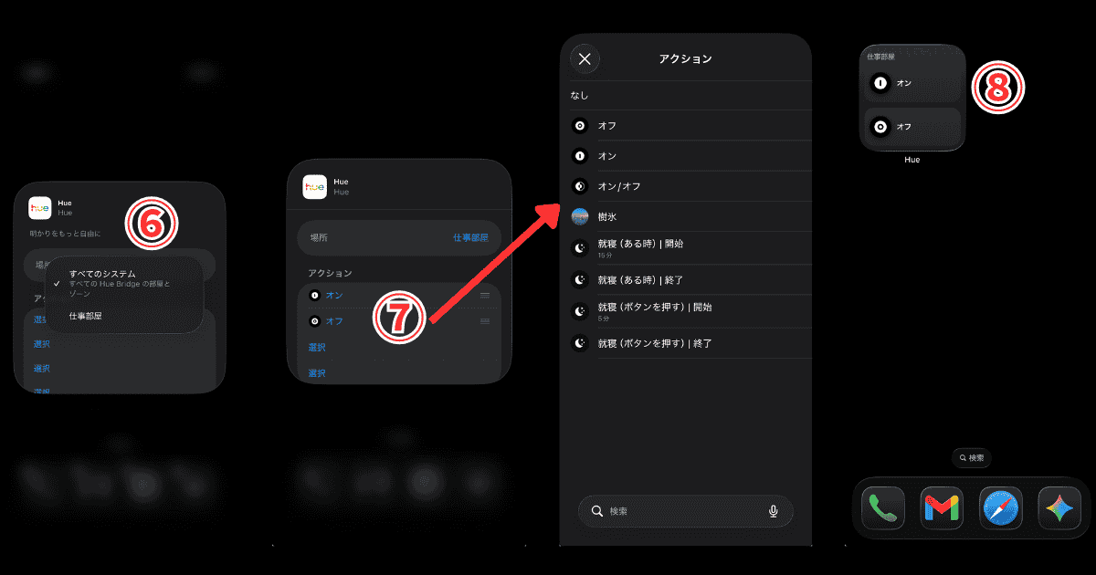 Philips Hueアプリ iPhoneウィジェット設定