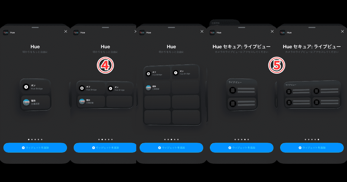 Philips Hueアプリ iPhoneウィジェットの種類
