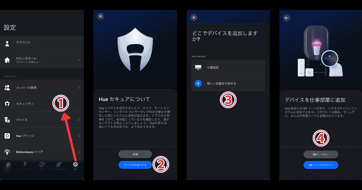 Philips Hueアプリ セキュリティ設定