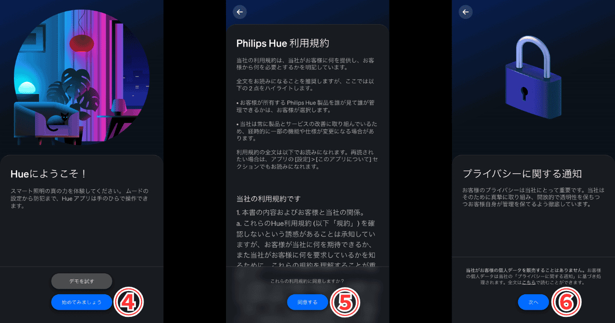Philips Hueアプリ 開始