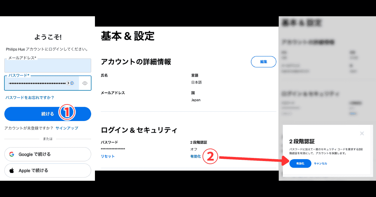 Philips Hueアプリ 二段階認証