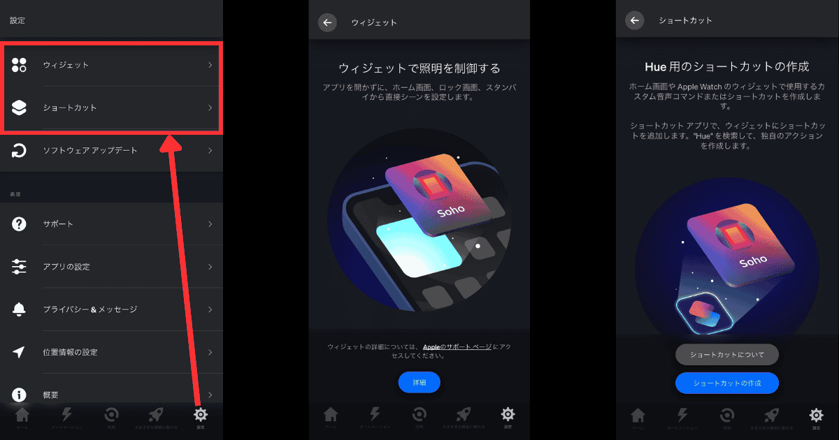 Philips Hueアプリ ウィジェットとショートカット設定