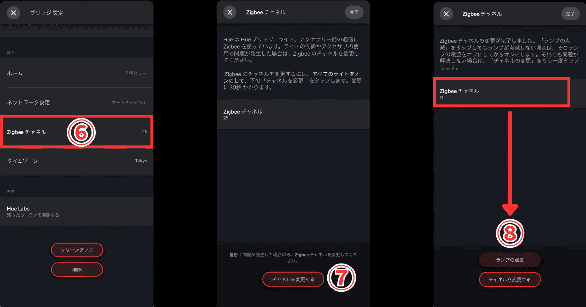 Philips Hueアプリ Zigbeeチャネル設定