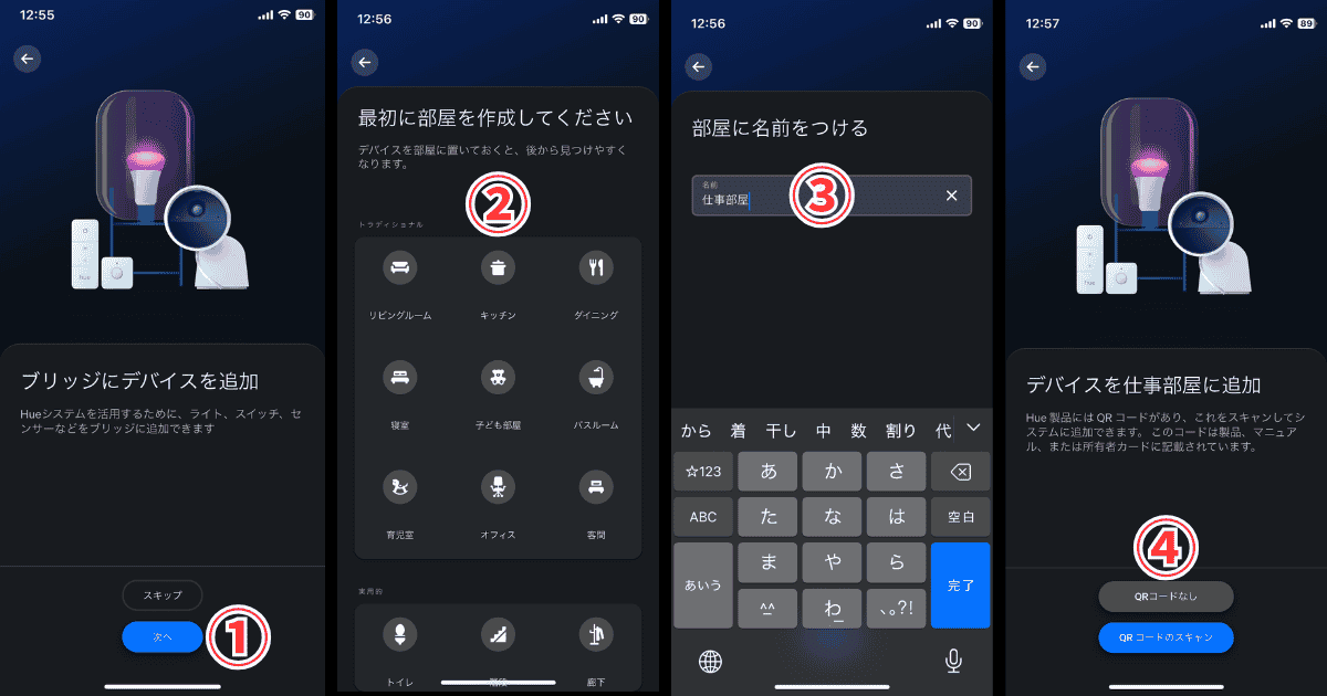 Philips Hueブリッジ デバイス追加