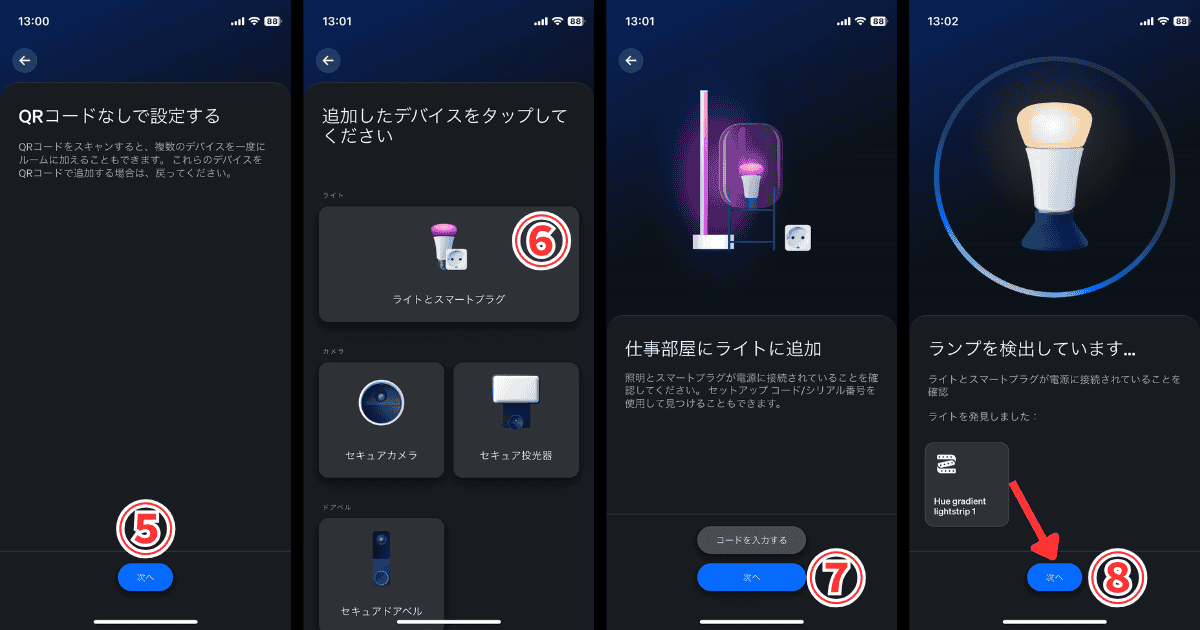 Philips Hueブリッジ デバイ接続