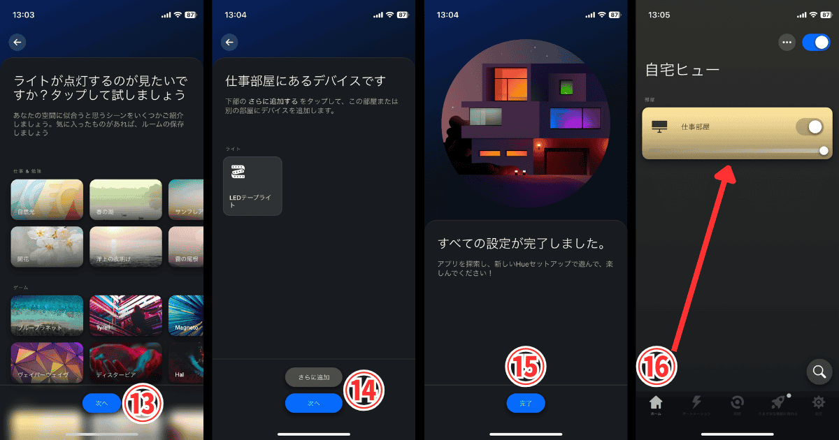 Philips Hueブリッジ デバイ 動作確認