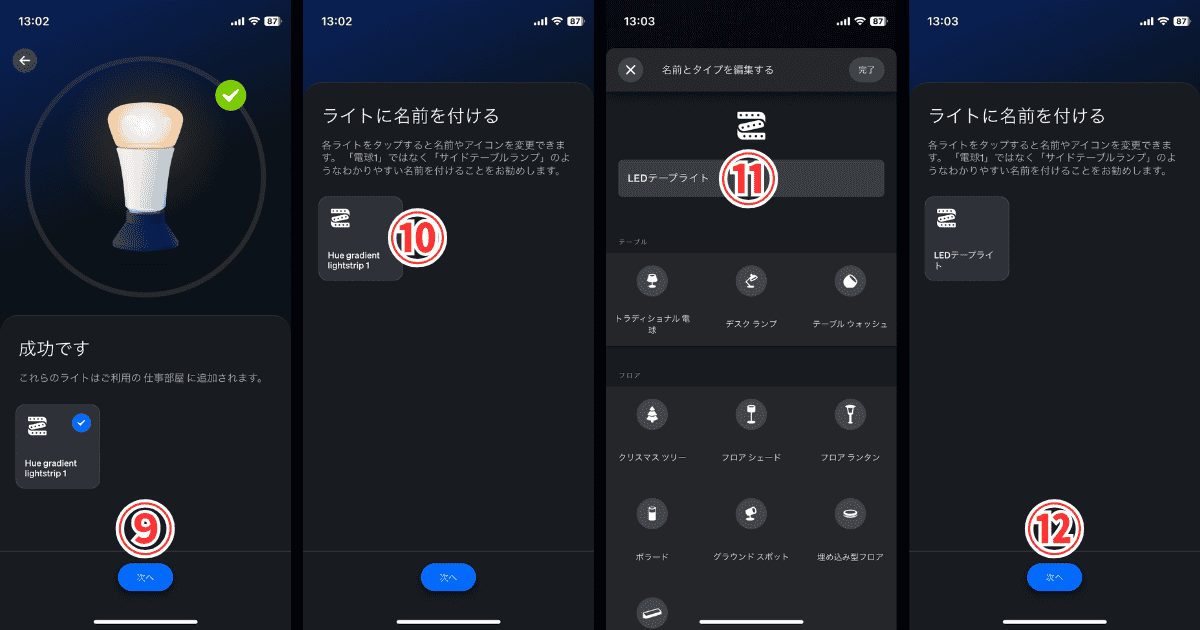 Philips Hueブリッジ デバイ 名前変更