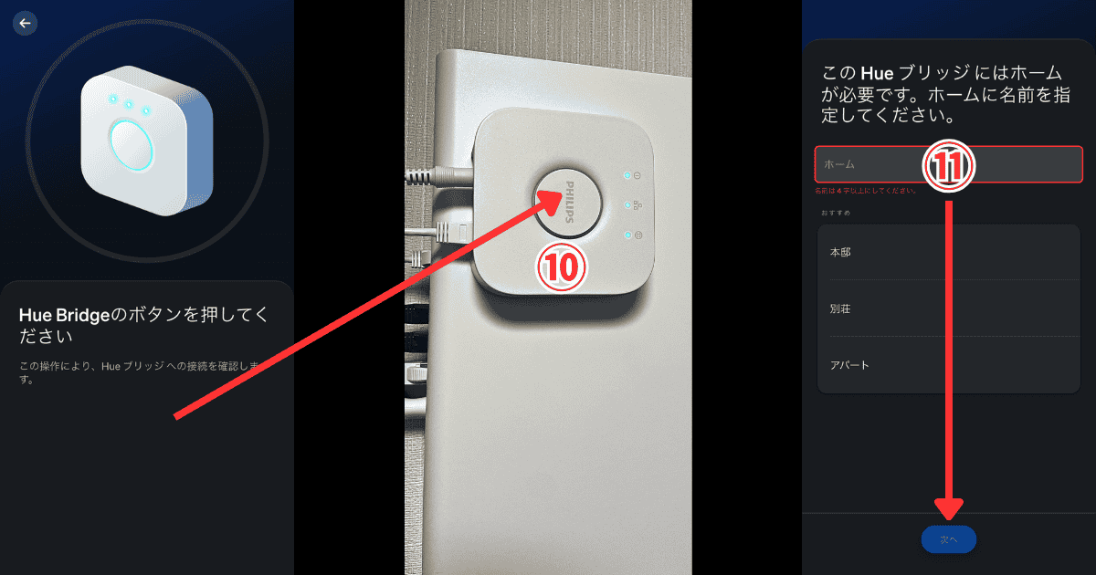 Philips Hueブリッジ 名称作成