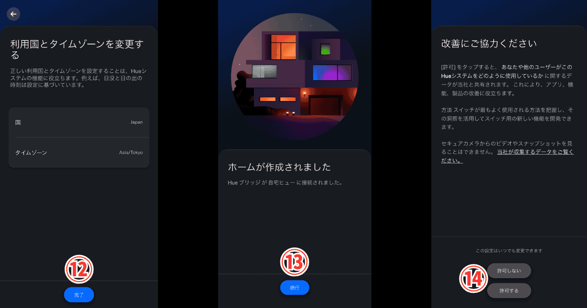 Philips Hueブリッジ 設定