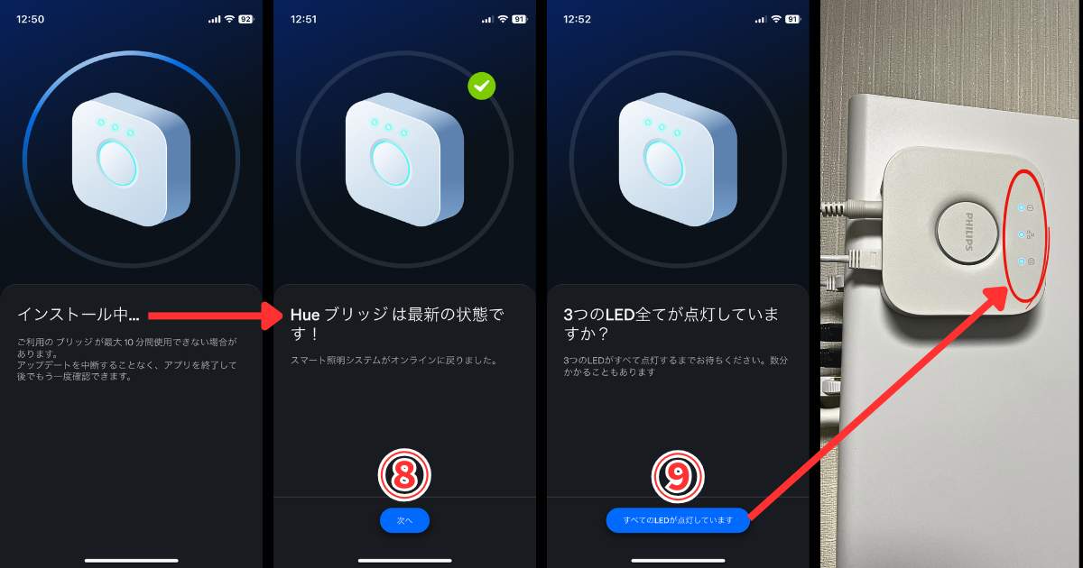 Philips Hueブリッジ アップデート