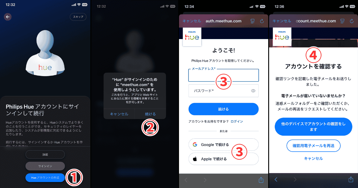 Philips Hueアカウント作成