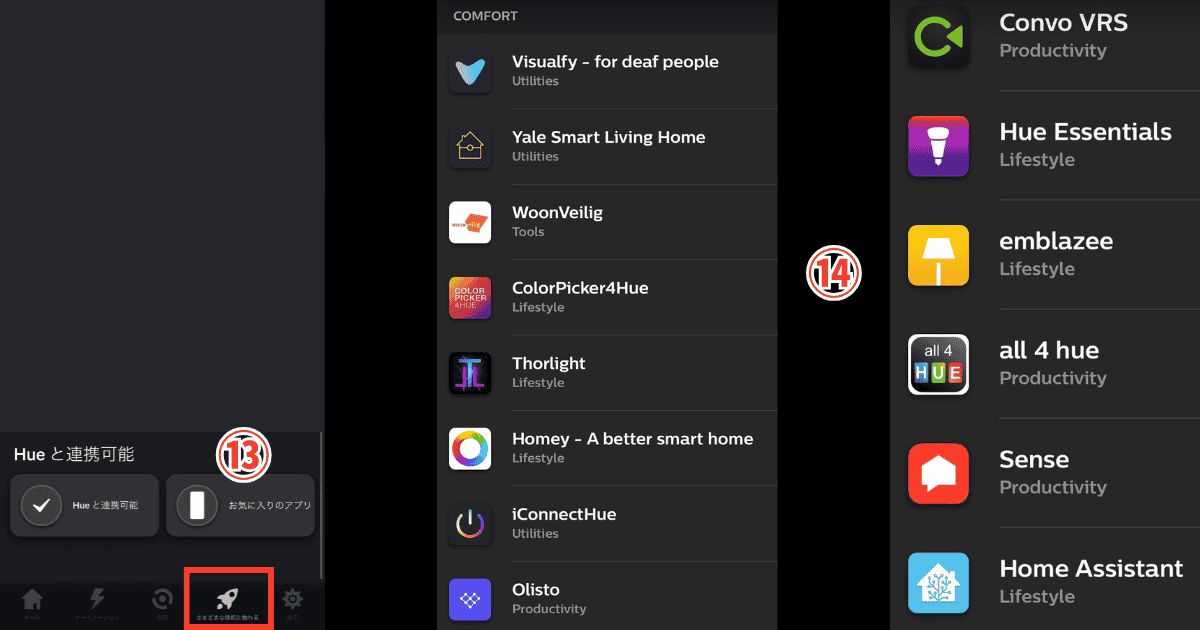 Philips Hue お気に入りのアプリ