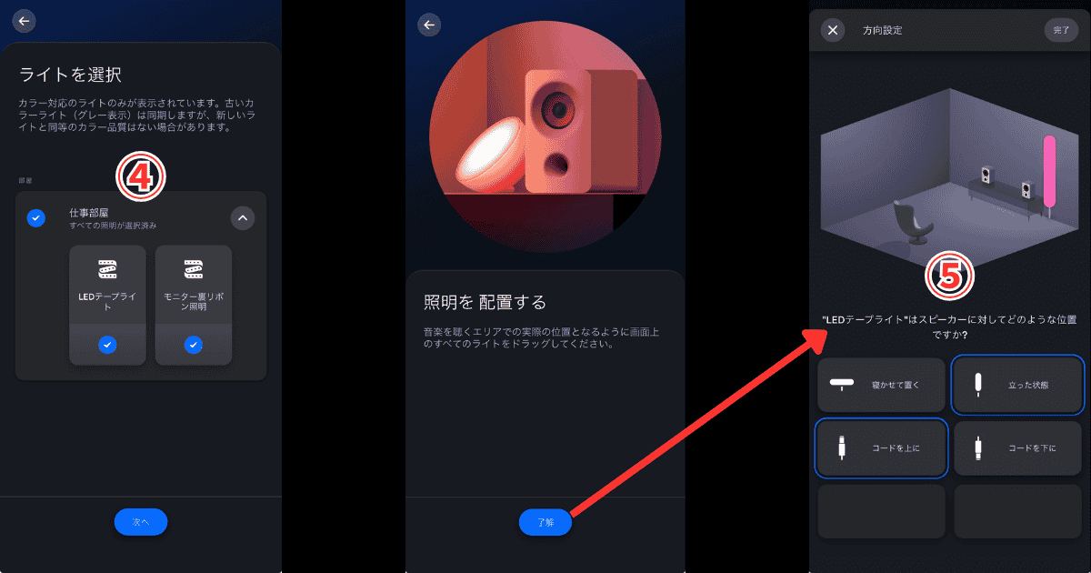 Philips Hueアプリ 音楽エンターテインメントエリア ライト設定