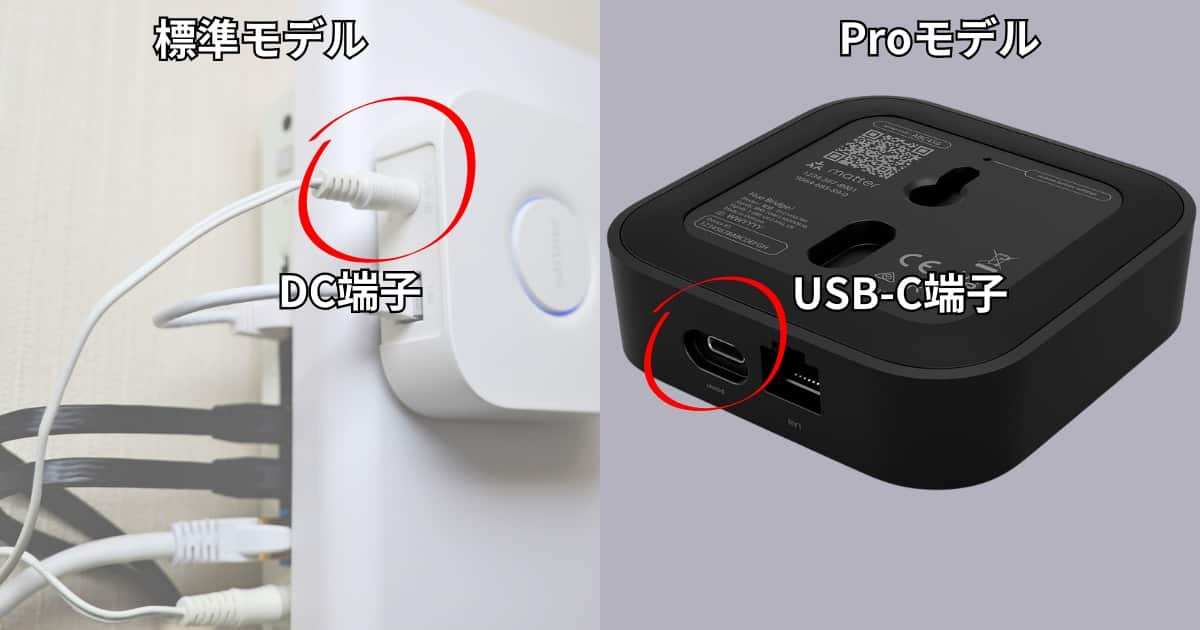 Philips Hueブリッジ Pro 電源端子