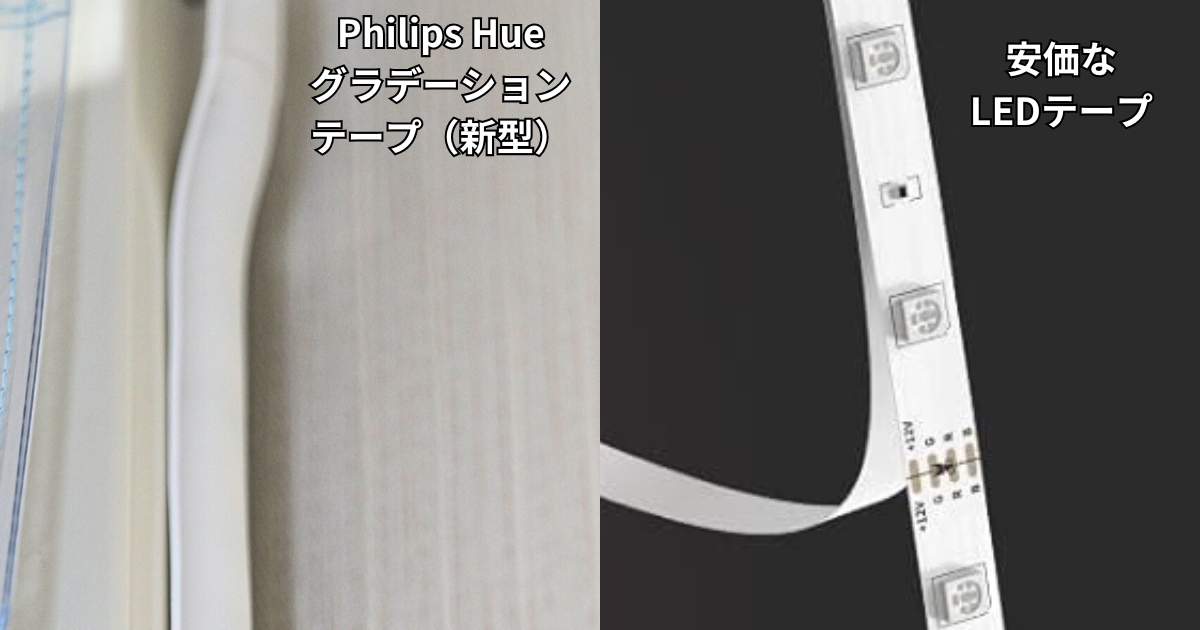 Philips Hue グラデーション LEDテープライト カバー