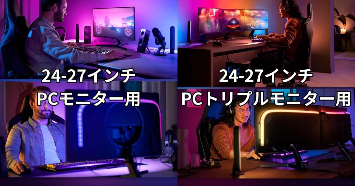 Philips Hue PCライトリボン 24-27インチ用