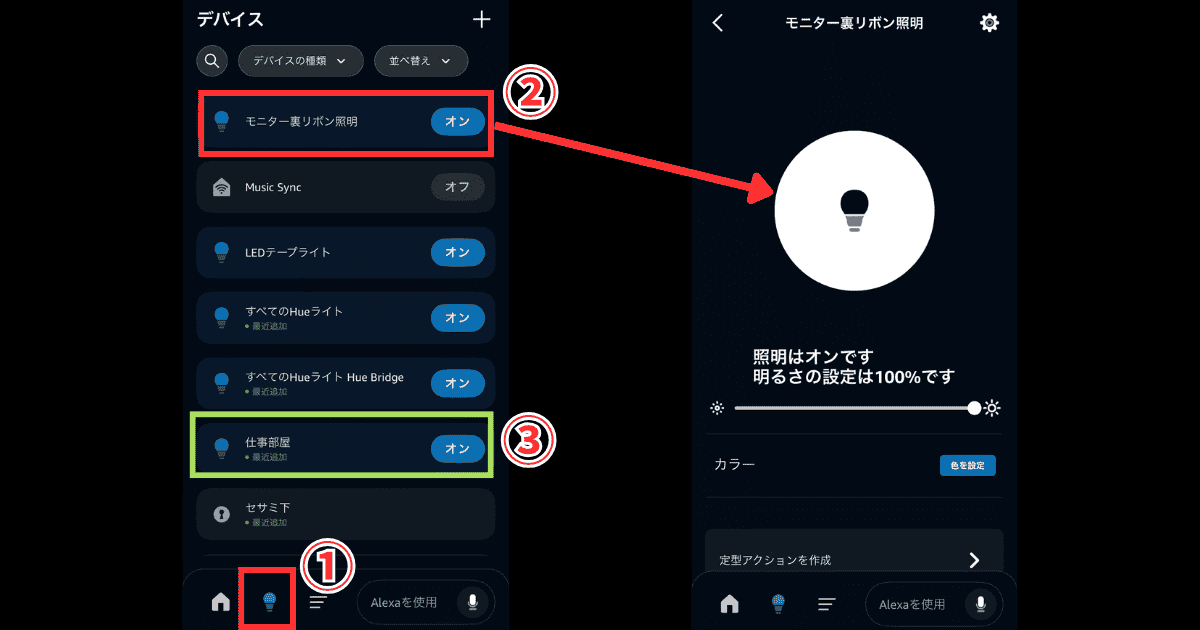 Philips Hue PCライトリボン アレクサ
