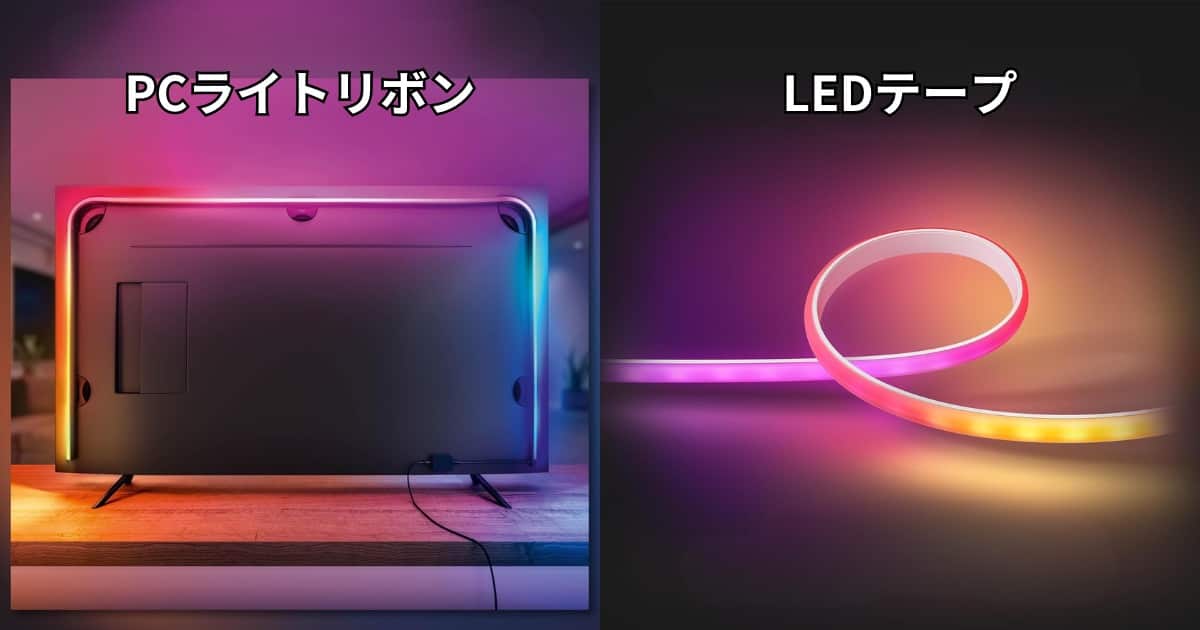 Philips Hue PCライトリボン LEDテープ