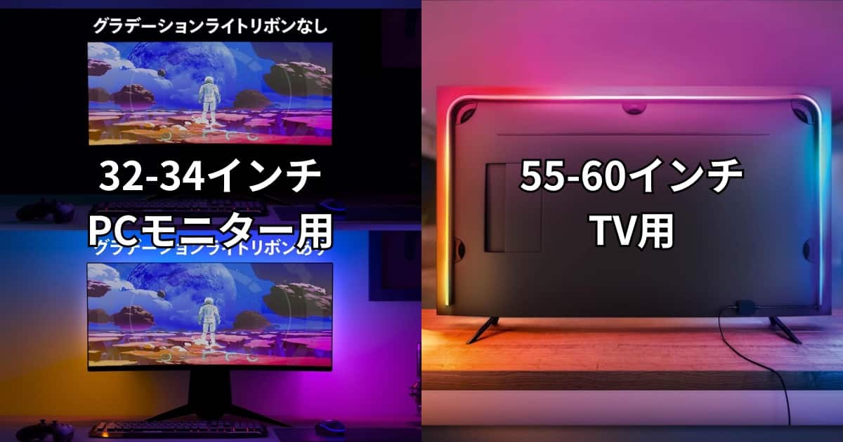 Philips Hue PCライトリボン 32-34＆55-60インチ用