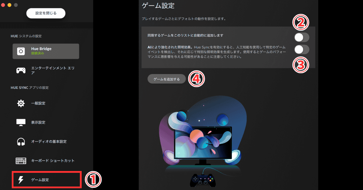 Philips Hue Syncアプリ ゲーム設定