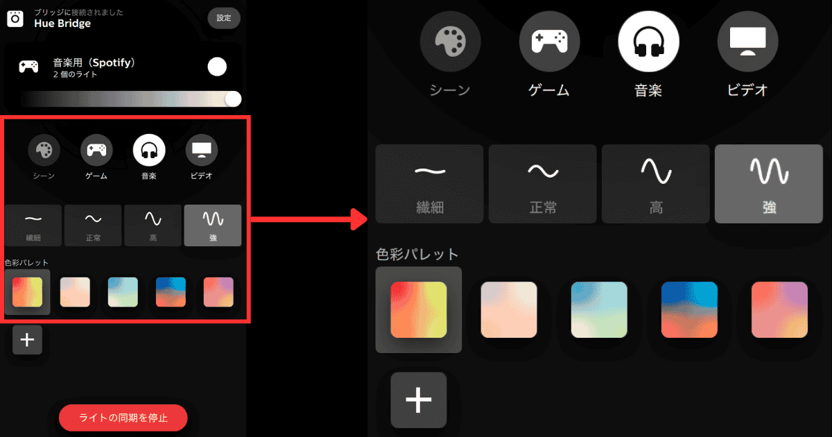 Philips Hue Sync ライティング選択