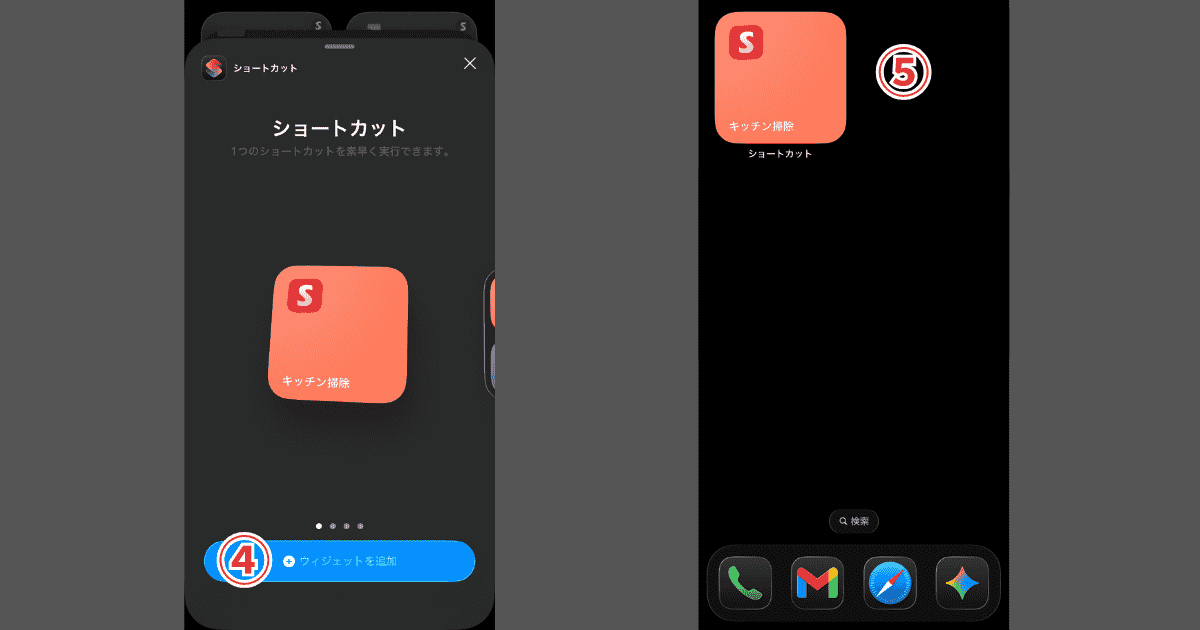 iPhone ショートカットウィジェット ホーム画面追加