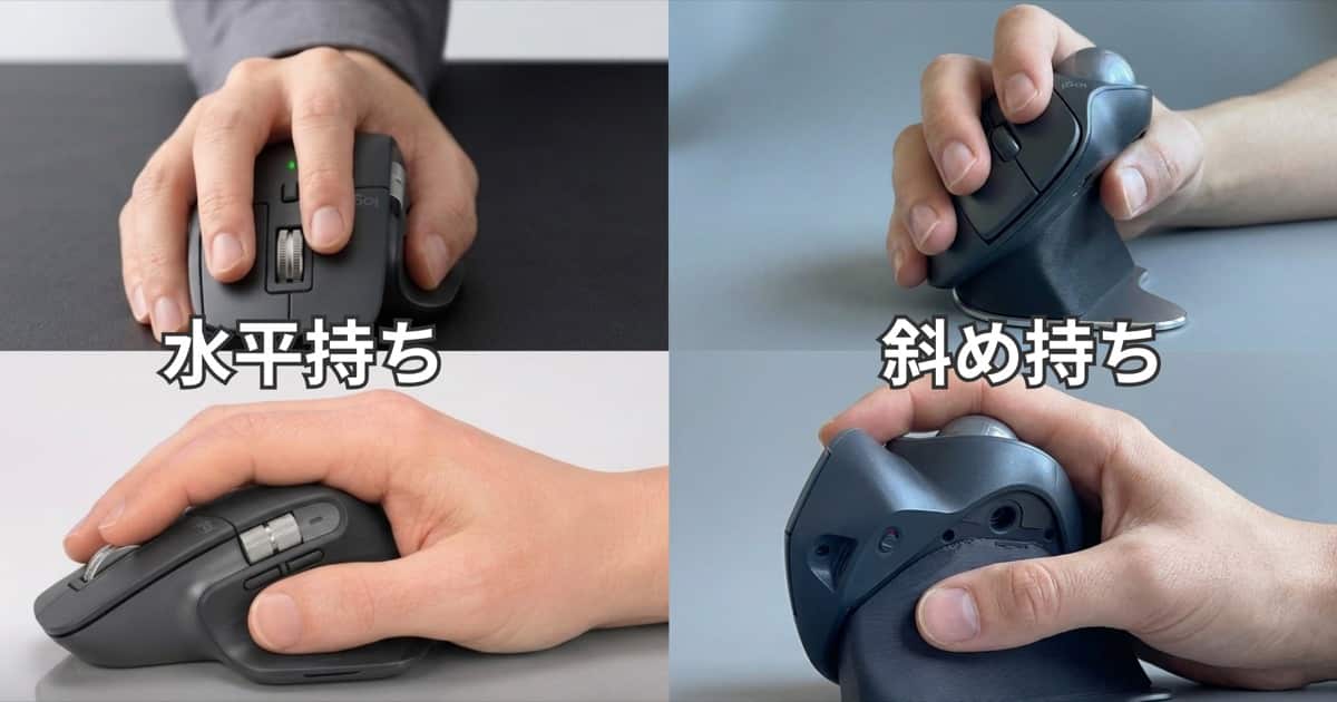 PCマウスの持ち方