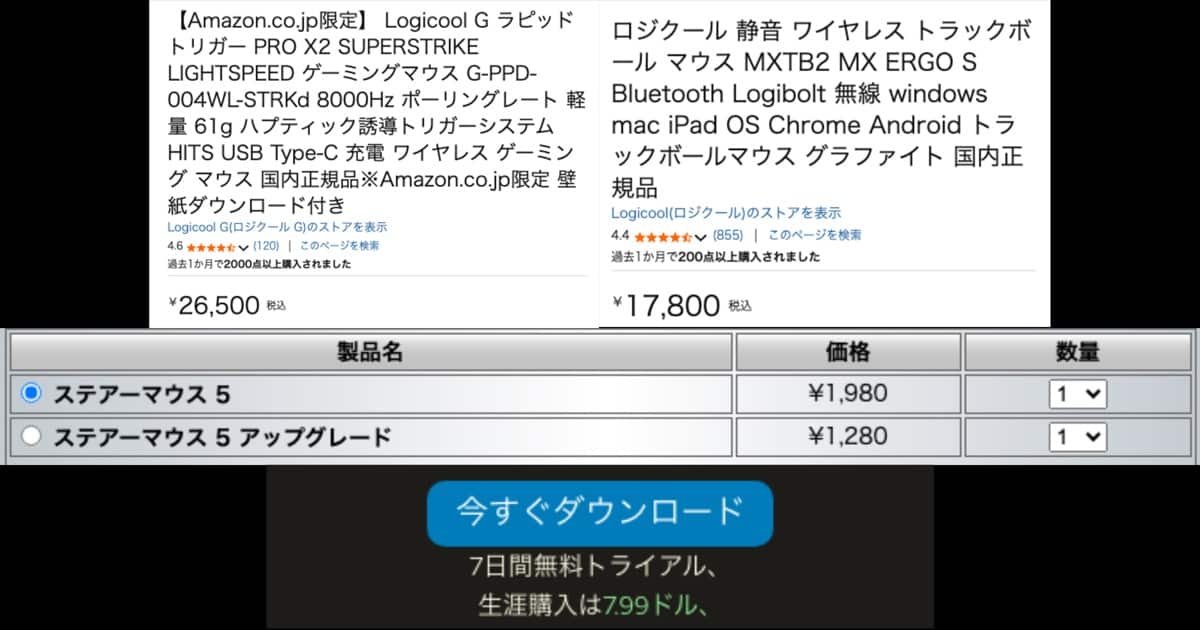 PCマウス価格の見方