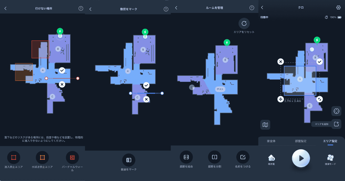 SwitchBot K11+ マップ編集