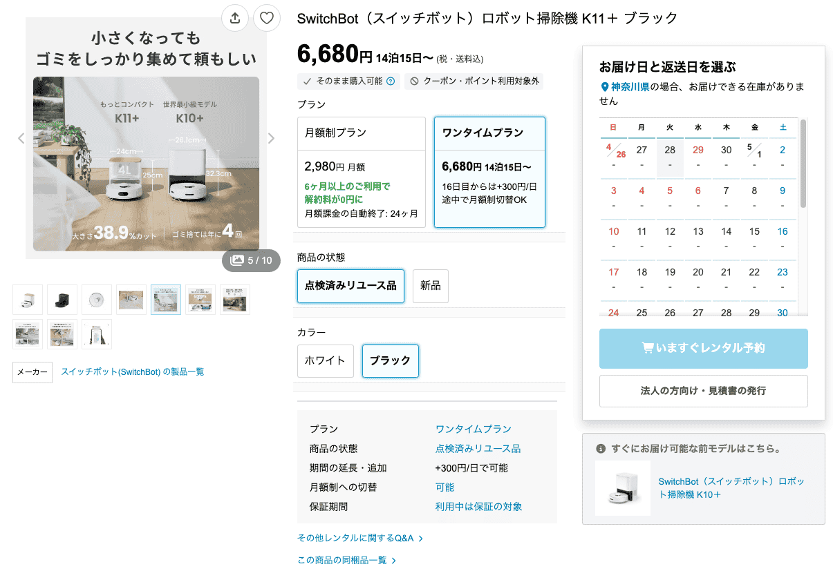 SwitchBot K11+ ワンタイムプラン