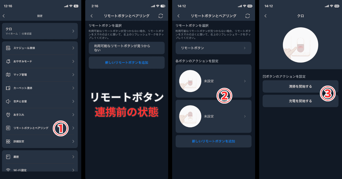 SwitchBot K11+ リモートボタン設定