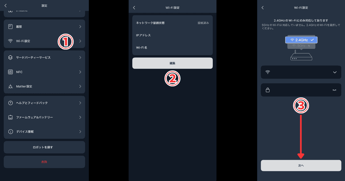 SwitchBot K11+ Wi-Fi設定