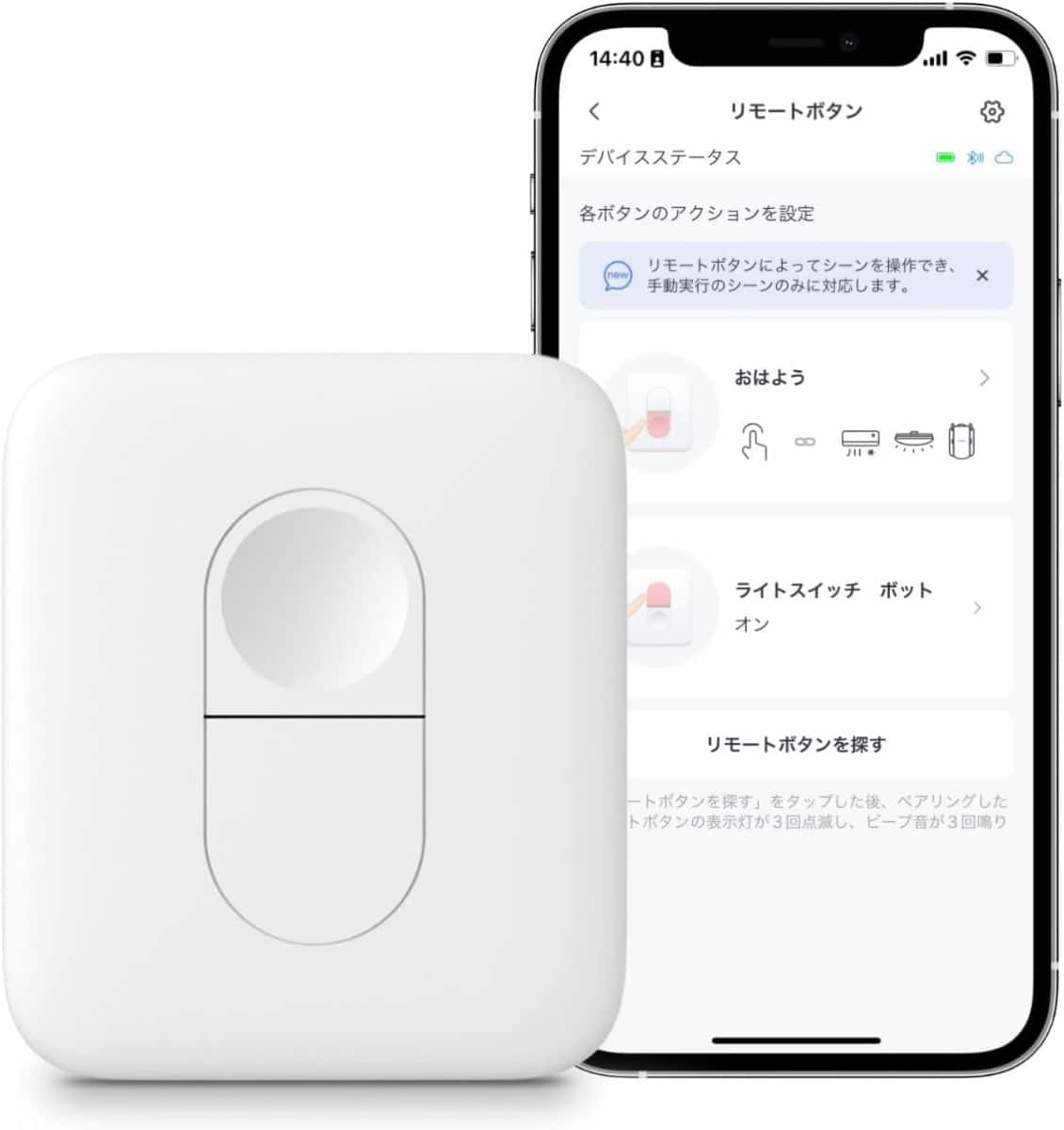 SwitchBot リモートボタン
