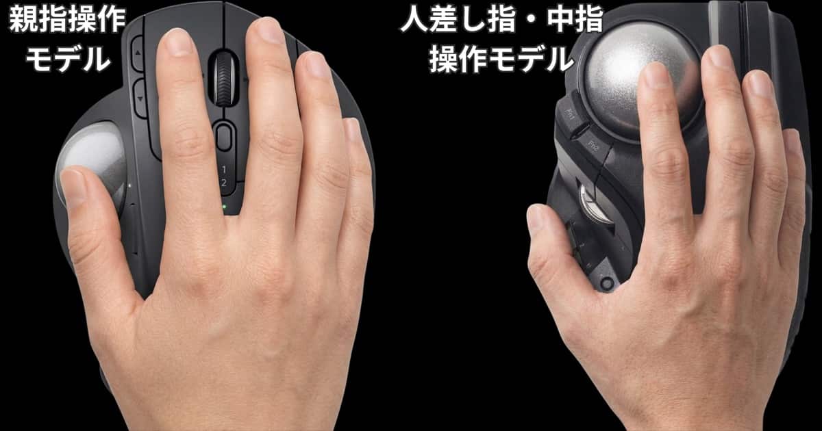 トラックボールマウス
