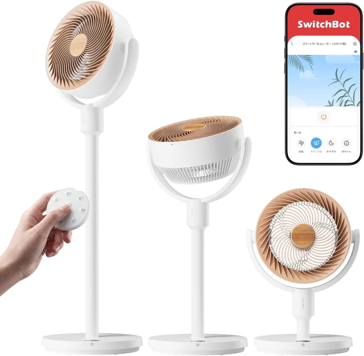 SwitchBot サーキュレーター スタンド型
