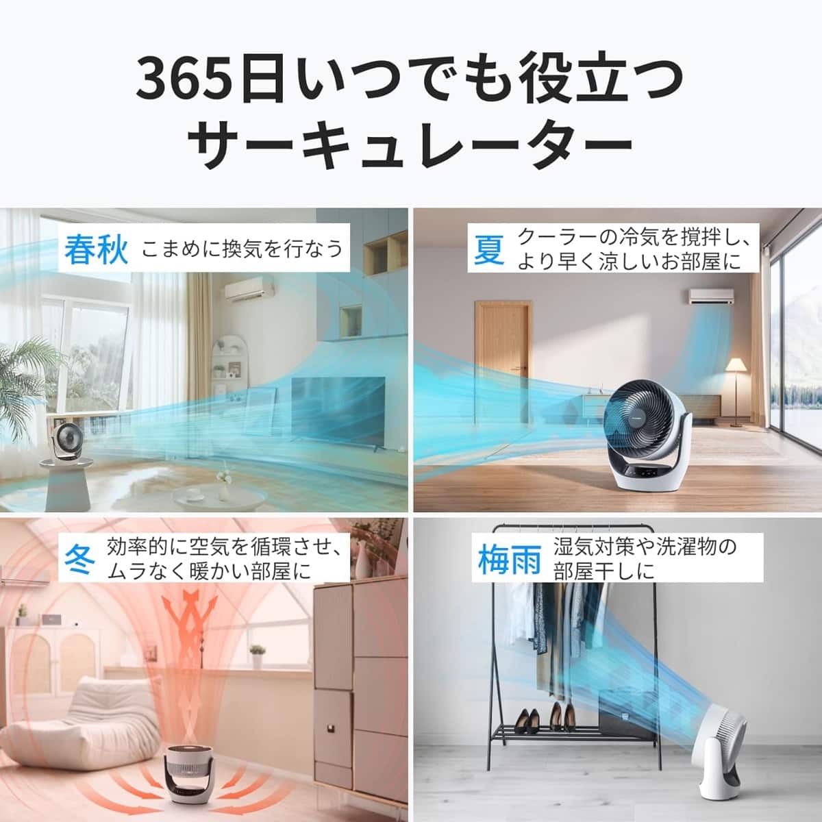 SwitchBot サーキュレーター