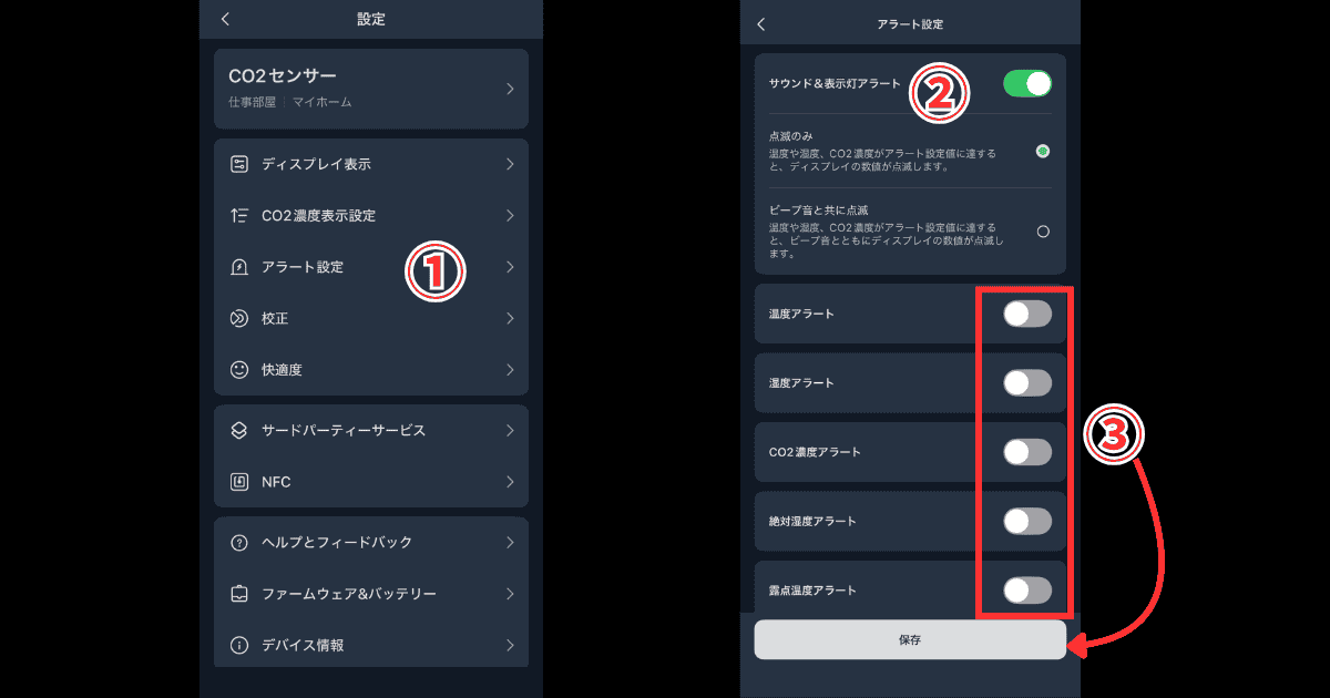 SwitchBot CO2センサー アラート設定