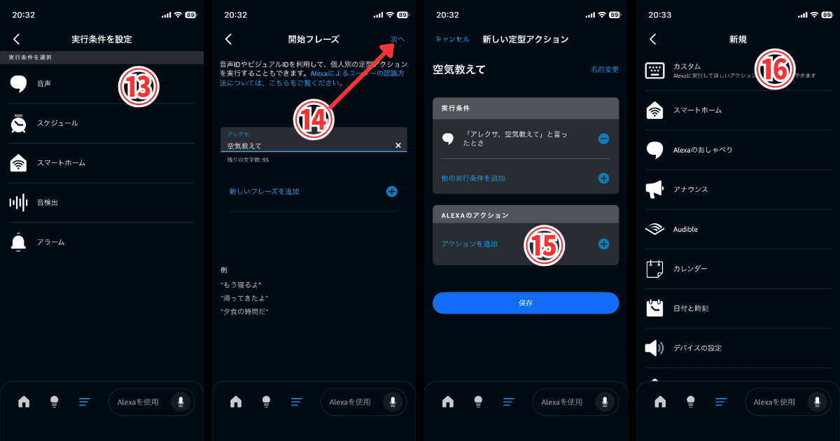 SwitchBot CO2センサー アレクサ定型アクション条件