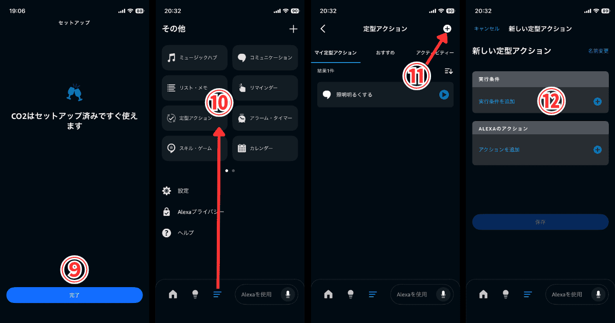 SwitchBot CO2センサー アレクサ定型アクション