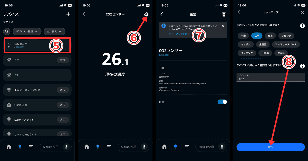 SwitchBot CO2センサー アレクサセットアップ
