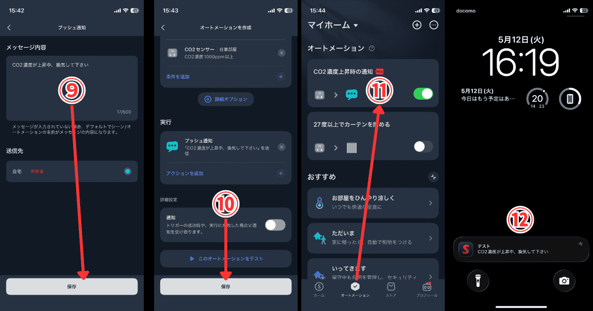 SwitchBot CO2センサー オートメーション通知