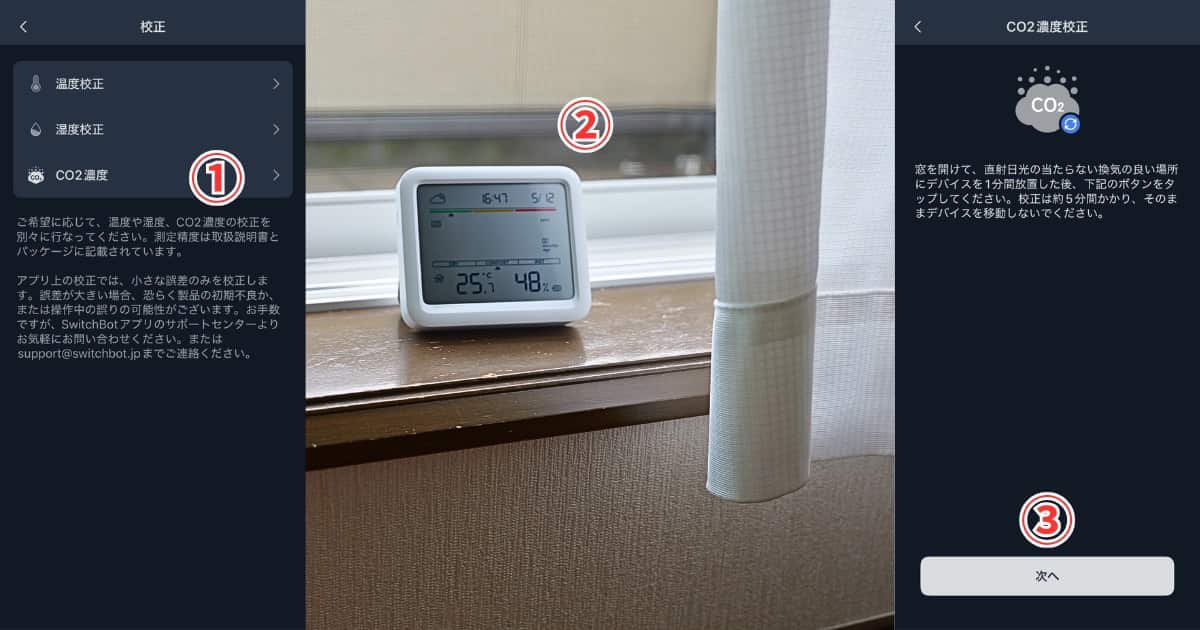 SwitchBot CO2センサー CO2濃度校正