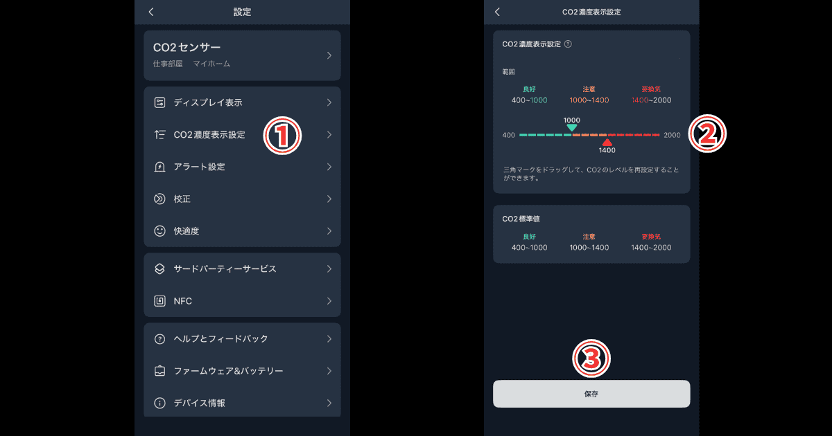 SwitchBot CO2センサー CO2濃度設定