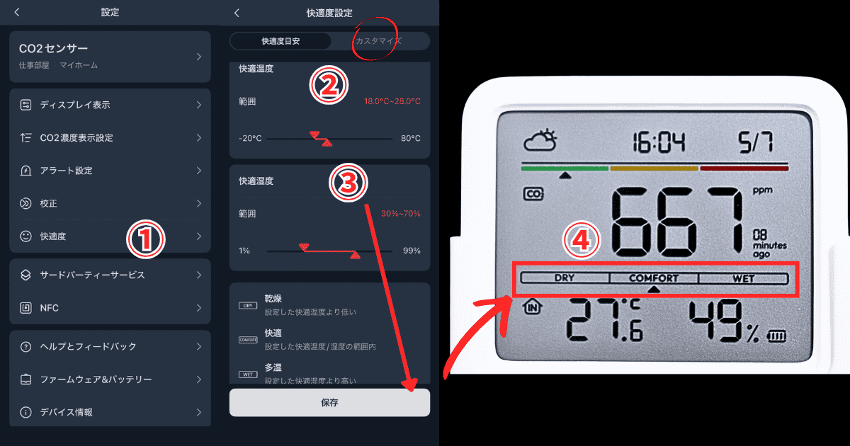 SwitchBot CO2センサー 快適度設定
