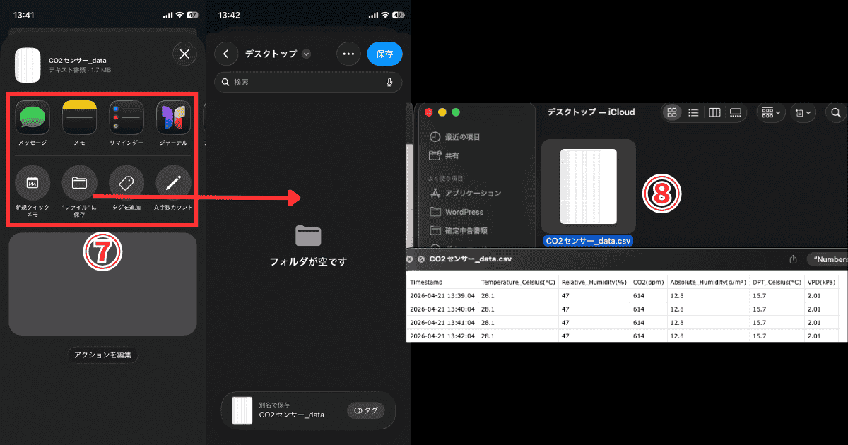 SwitchBot CO2センサー データエクスポート先
