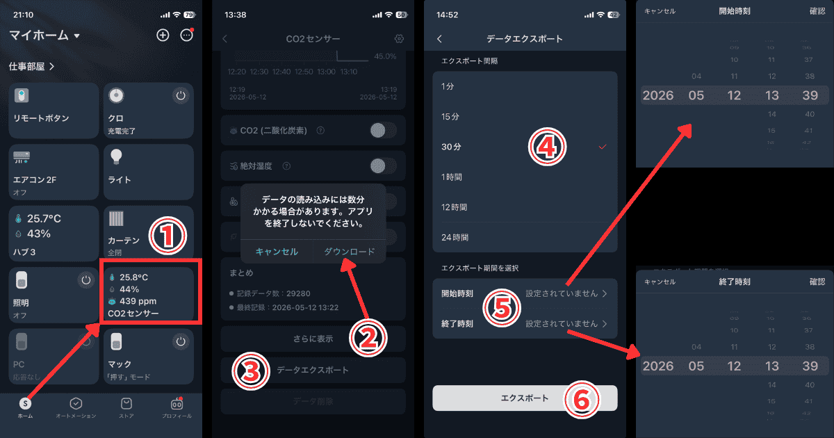 SwitchBot CO2センサー データエクスポート