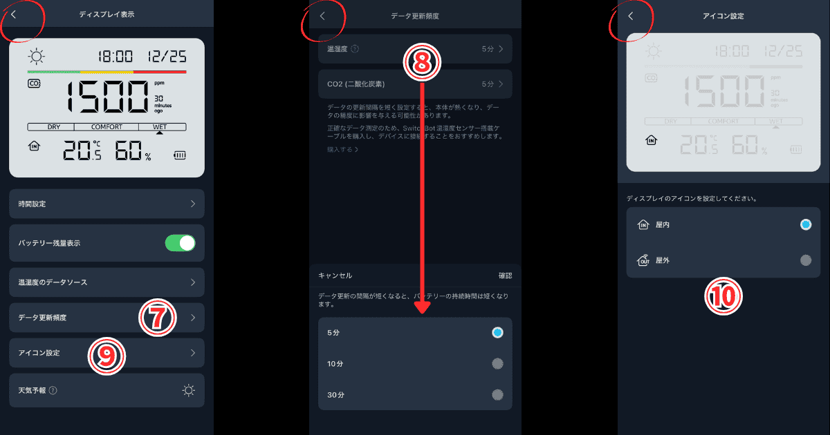 SwitchBot CO2センサー データ更新設定
