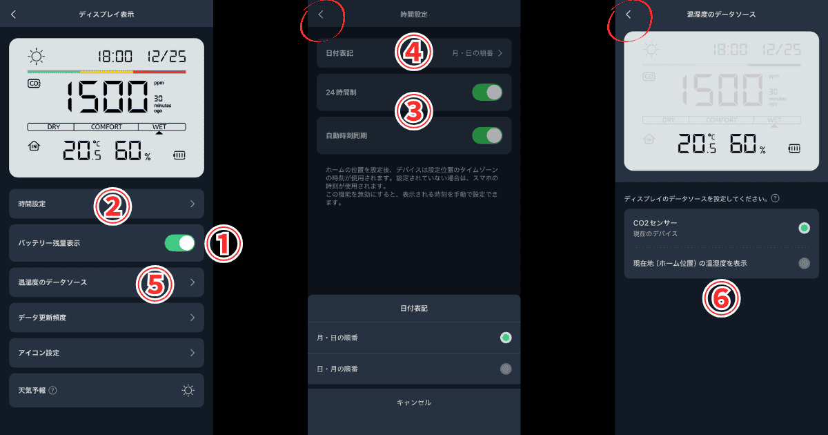 SwitchBot CO2センサー ディスプレイ設定